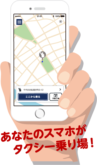 スマートフォン受付システム 大丸交通webサイト